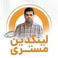 لینکدین مستری